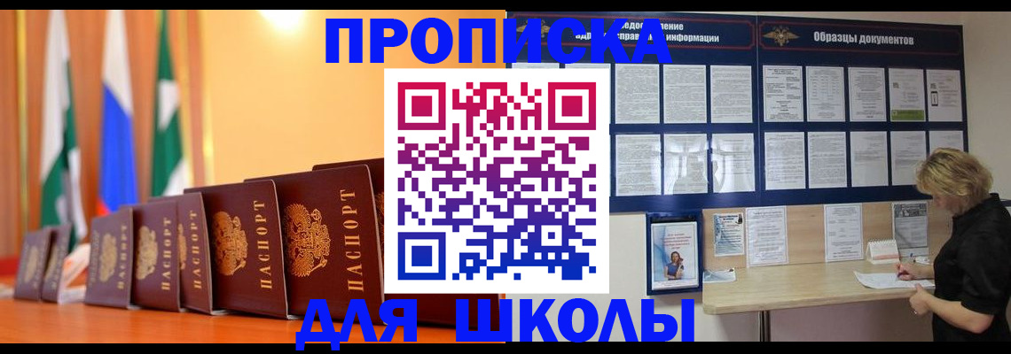 прописка для кредита в Никольском