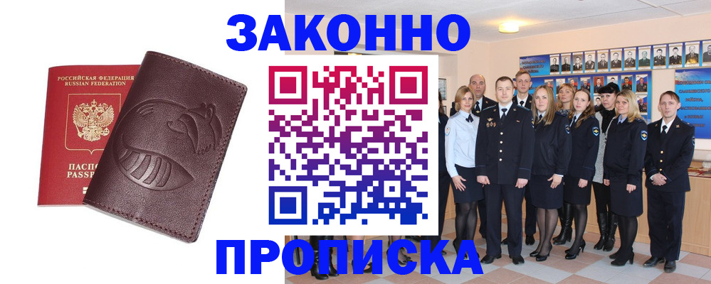 временная прописка в Никольском