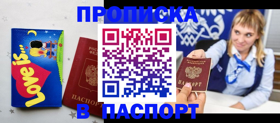 временная регистрация собственник в Никольском