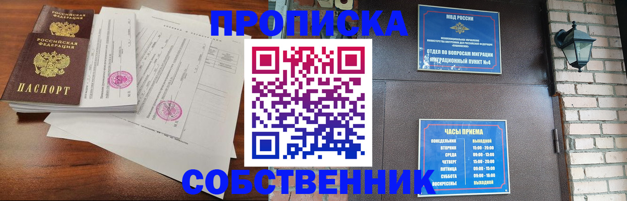 временная регистрация купить в Никольском