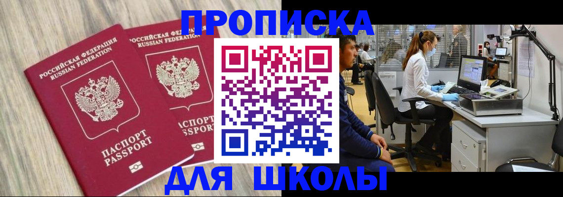 прописка от собственника в Никольском